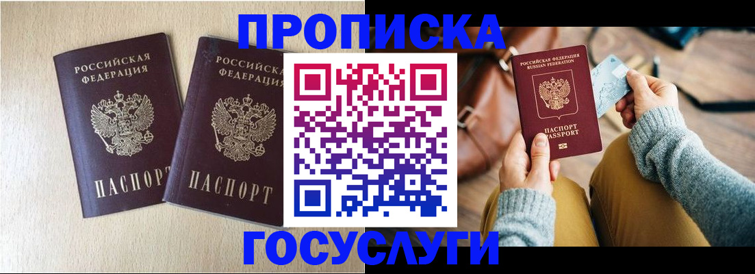 прописка для кредита в Симе