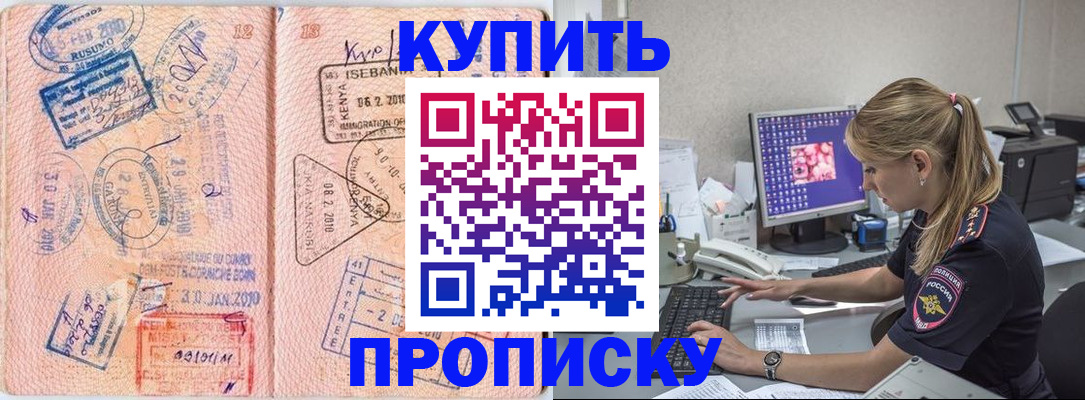 купить прописку в Симе